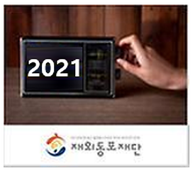 2021 라디오 광고