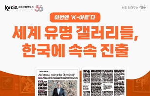 [카드뉴스] 세계 유명 갤러리들, 한국에 속속 진출