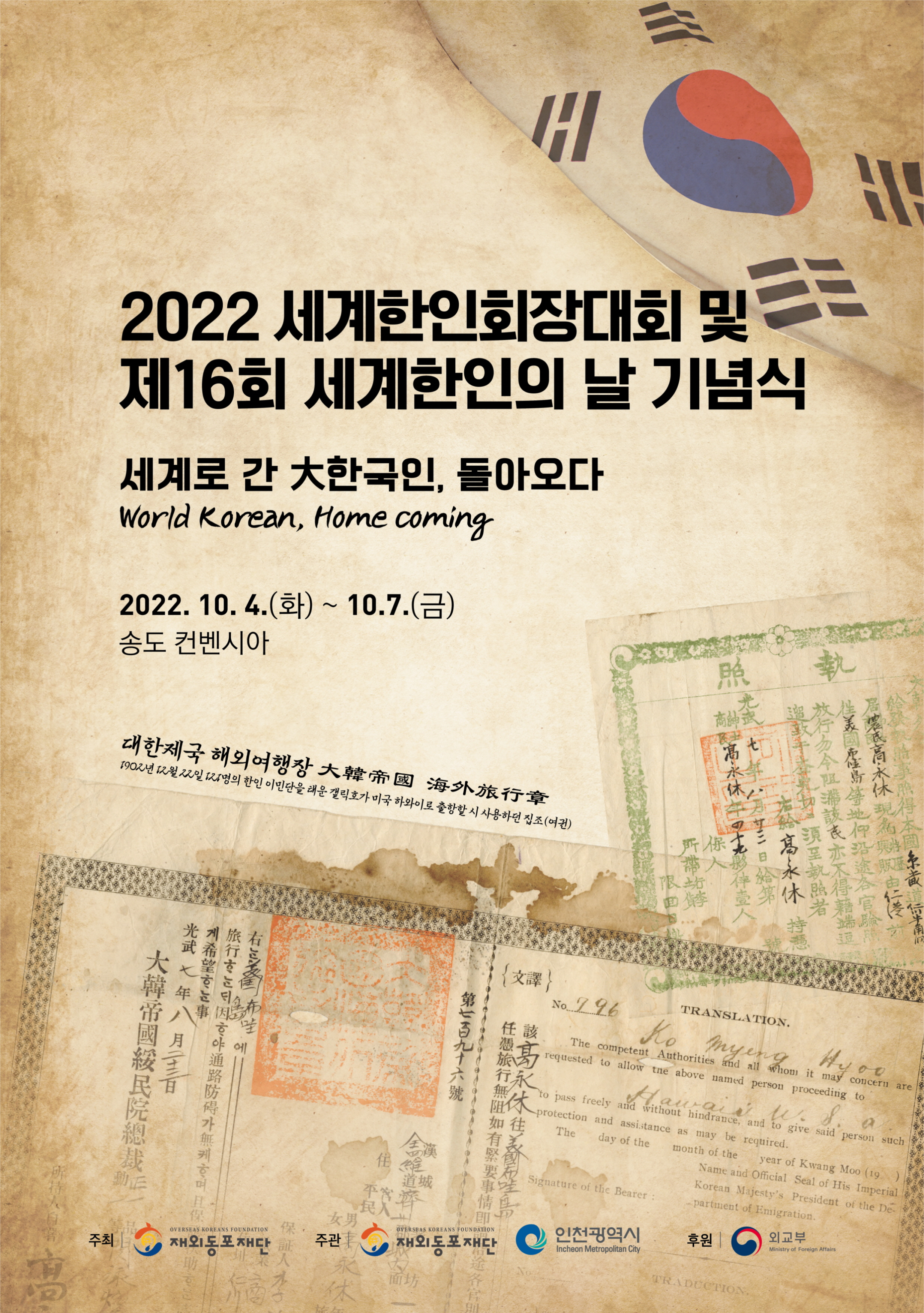[사진자료]2022세계한인회장대회 포스터.jpg