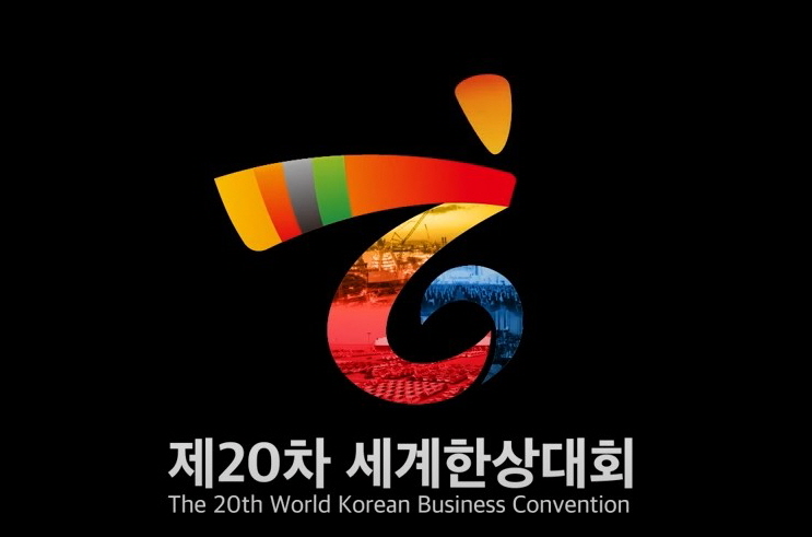 제 20차 세계한상대회  the 20th world korean Business Convention