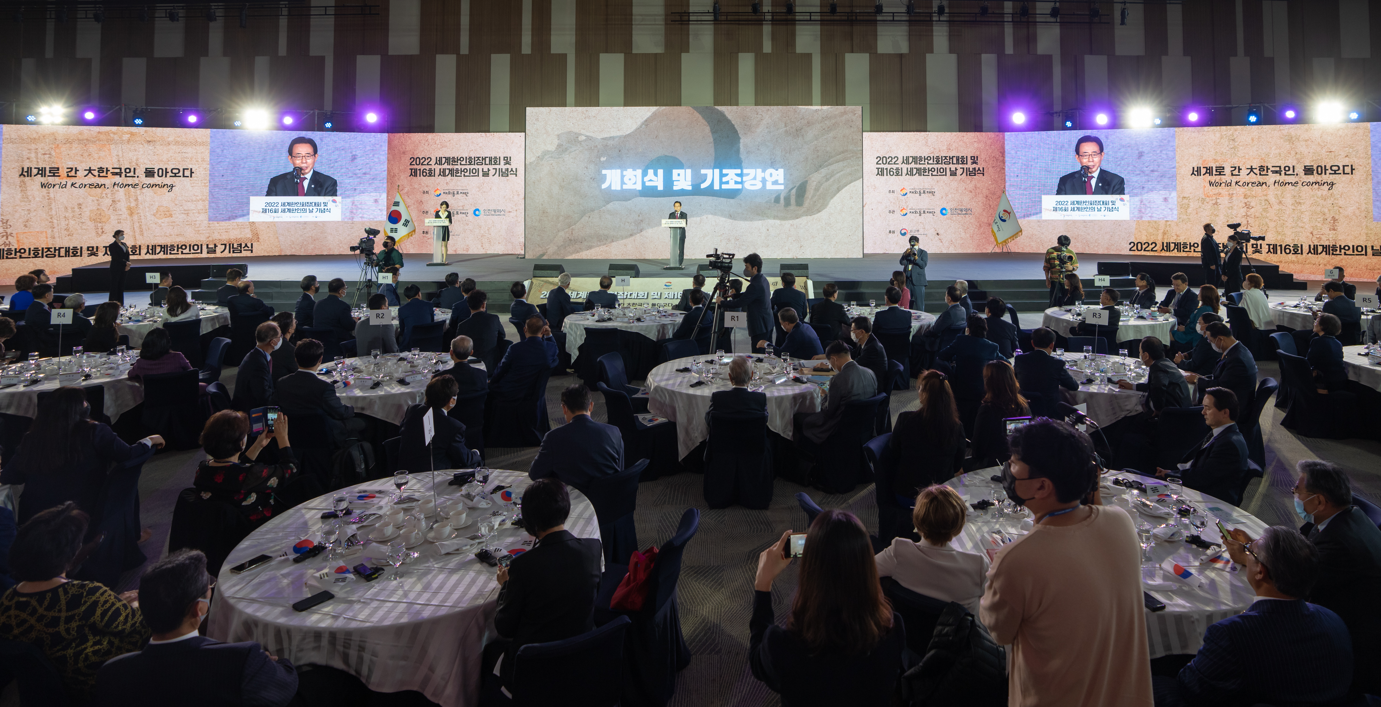 [사진자료]2022 세계한인회장대회 개막식1.jpg