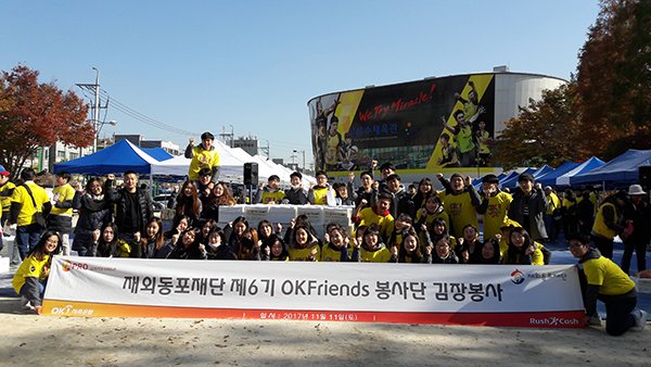 재외동포 장학생 봉사단(OKFriends) 고려인마을에 전하는  ‘사랑의 김장 나눔’ 사진