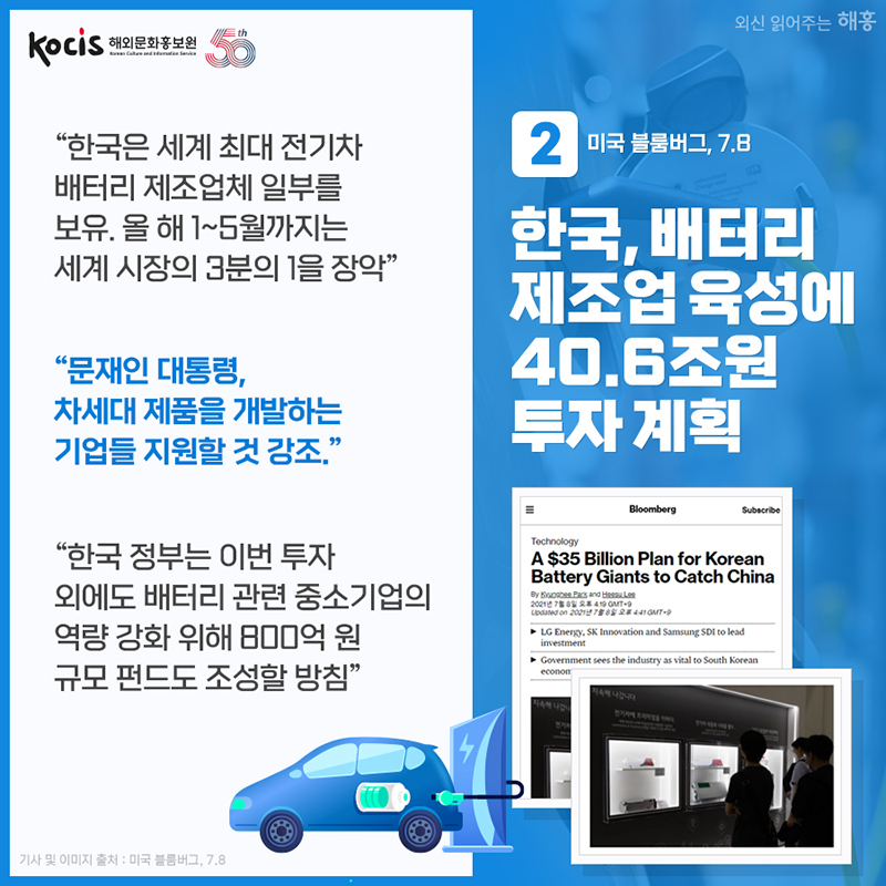 한국,베터리 제조업 육성에 40.6조원 투자계획