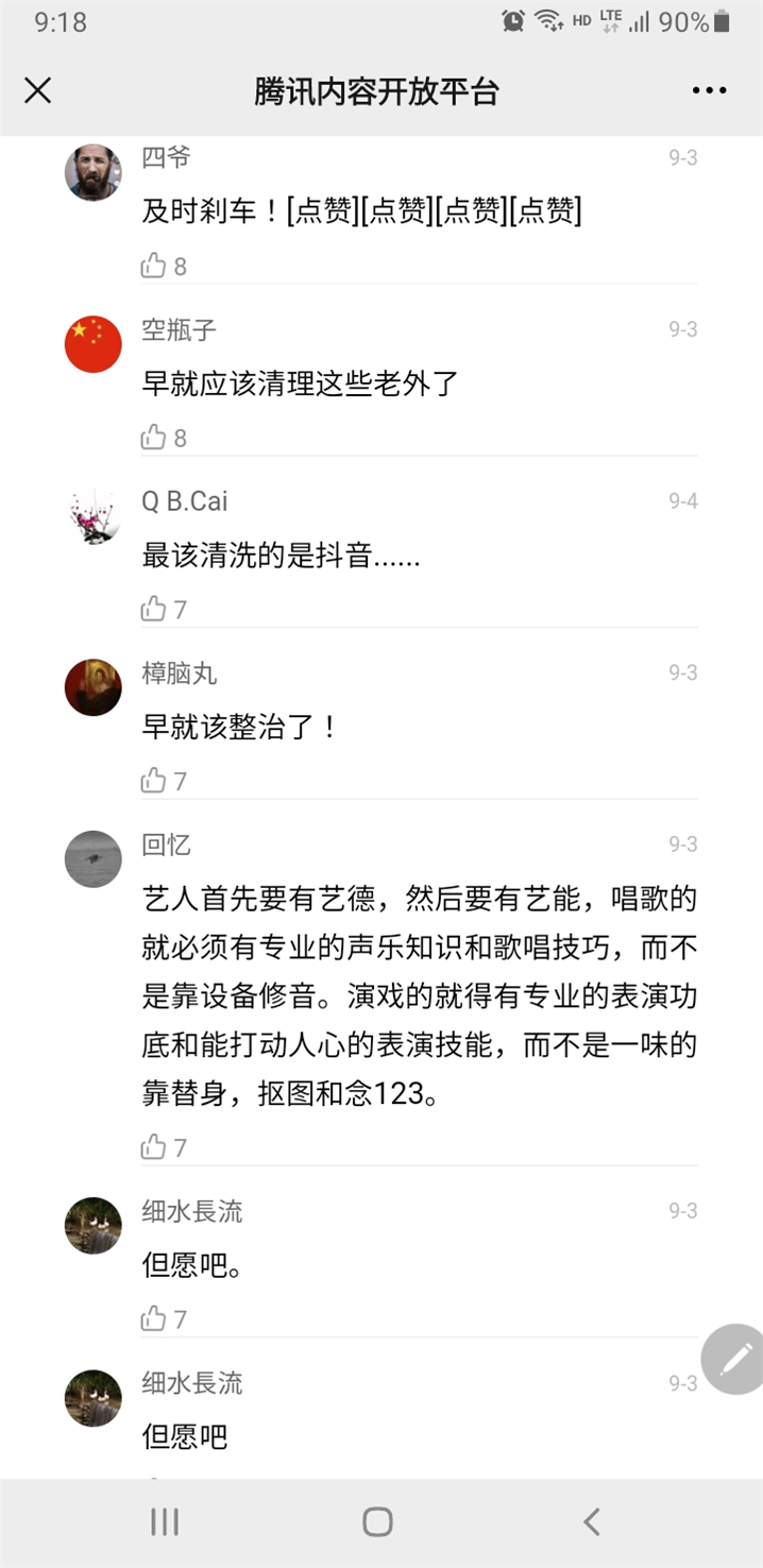 <중국 누리꾼 대부분은 당국의 대중문화 규제에 찬성하고 있다. - 출처 : QQ/伍脊六兽>
