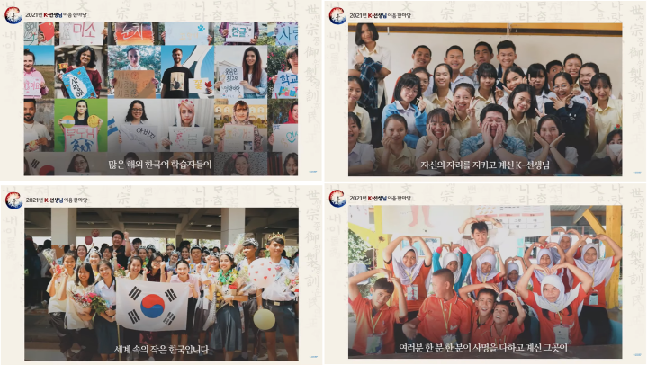 ▶ K-선생님 이음 한마당 중 '세계 속의 작은 한국 'K-선생님들
