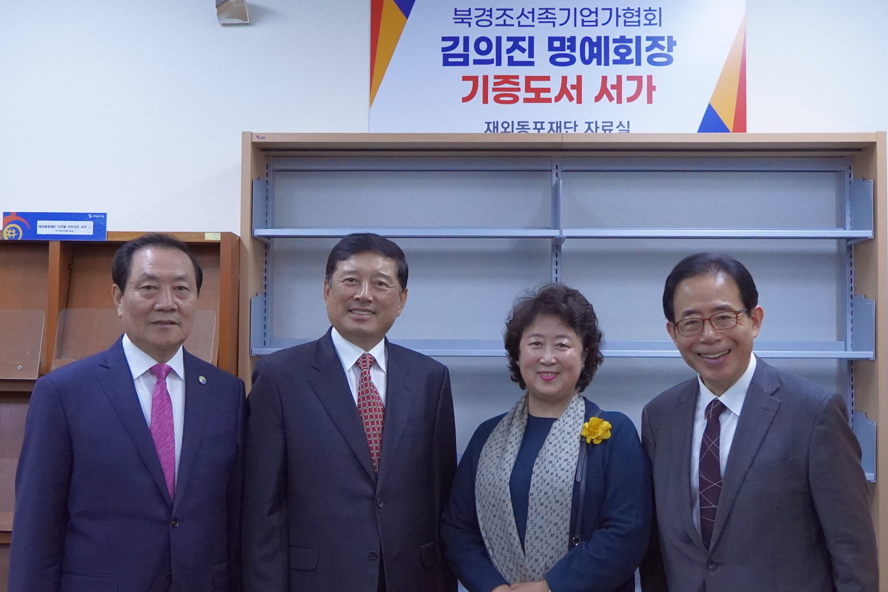 Participants taking a photograph in front of the bookshelf where the donated books will be placed (from left, President Kwon Soon-gi, Honorary President Kim Ui-jin, Honorary President Lee Ran, Chairman Kim Sung-kon)