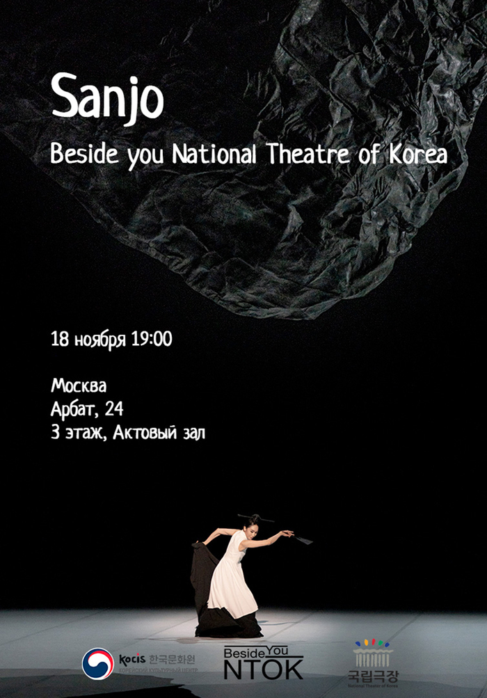 ▲ [가장 가까운 국립극장] 국립무용단 '산조' 상영회 포스터